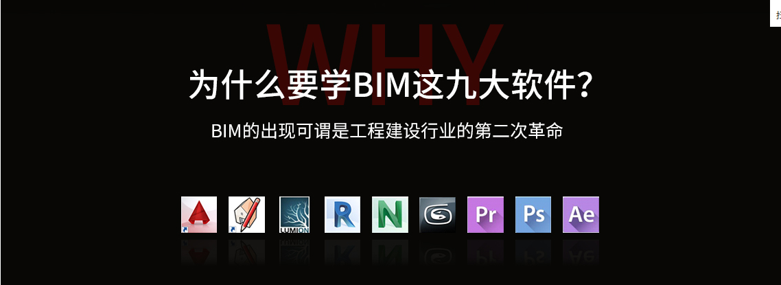 BIM项目实战多软件实操训练营