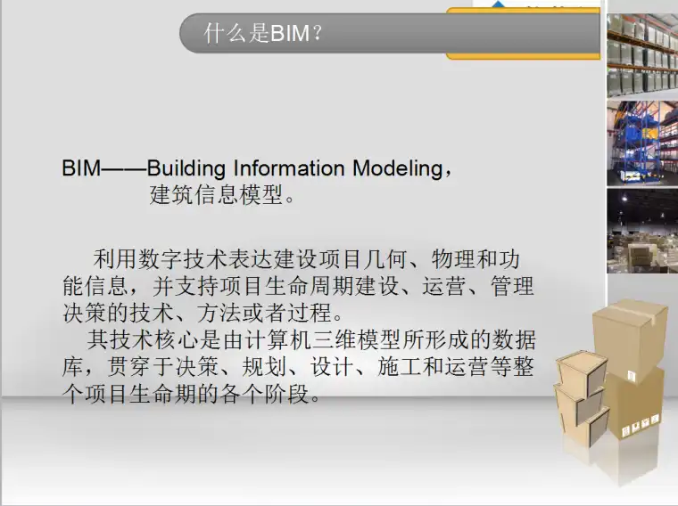 BIM技术应用概念插图(1)
