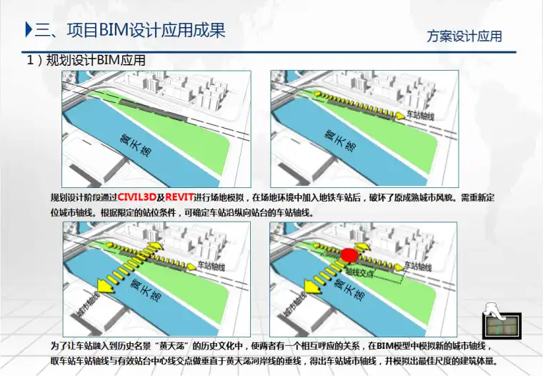 苏州轨道交通5号线BIM设计应用（施工模拟共34页）插图(3)