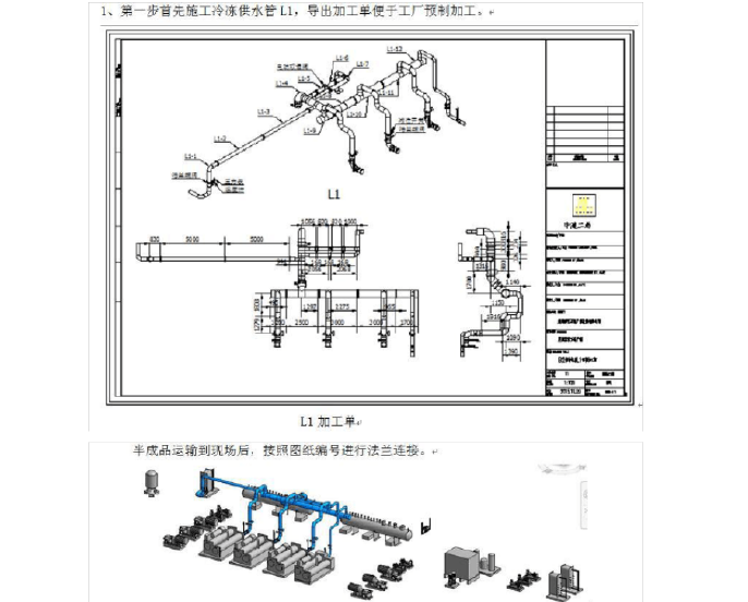中央空调机房项目BIM装配式施工应用全过程插图(6)