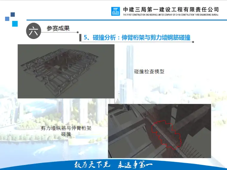 [武汉]大型城市综合体-BIM的施工措施及方案深化设计插图(8)