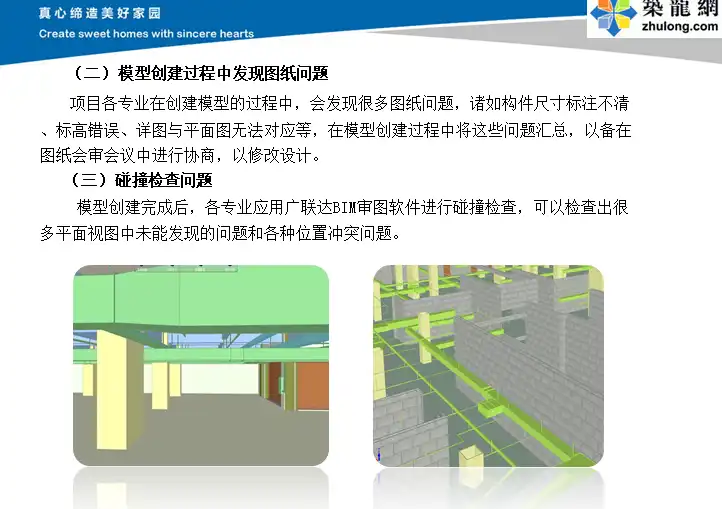 [天津]超高层办公大楼工程BIM技术应用汇报插图(2)