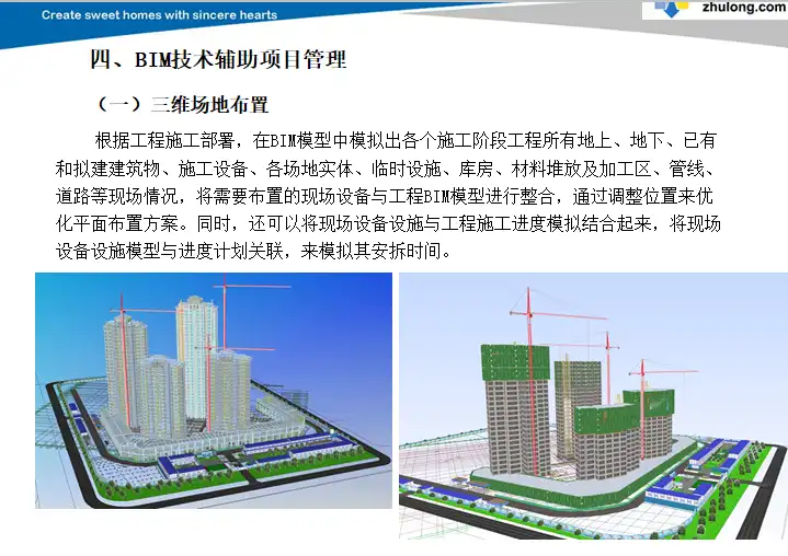 [天津]超高层办公大楼工程BIM技术应用汇报插图(6)