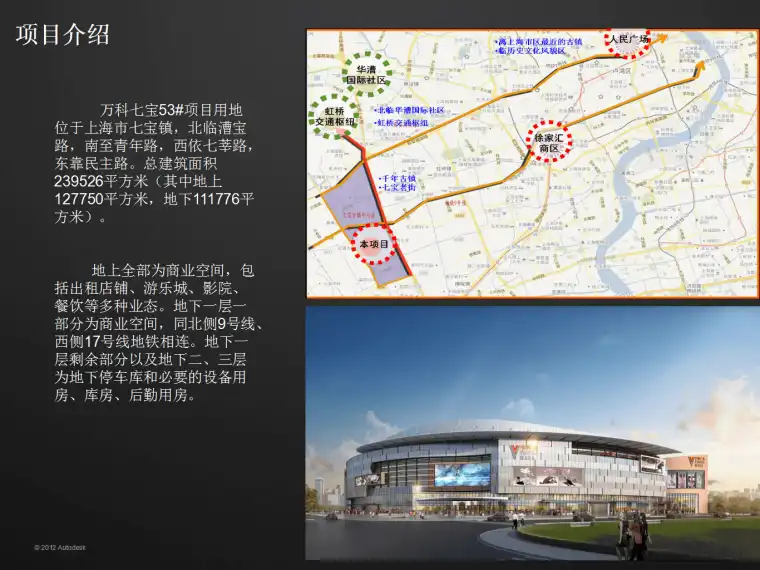 上海知名地产七宝53#地块项目BIM实施应用介绍插图(1)
