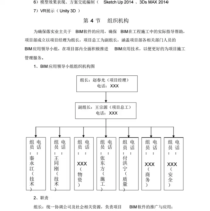 淄博文化中心项目BIM应用实施规划方案插图(4)