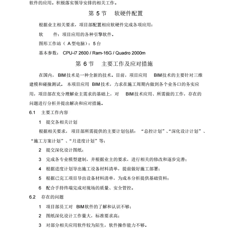 淄博文化中心项目BIM应用实施规划方案插图(6)
