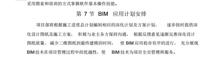 淄博文化中心项目BIM应用实施规划方案插图(7)