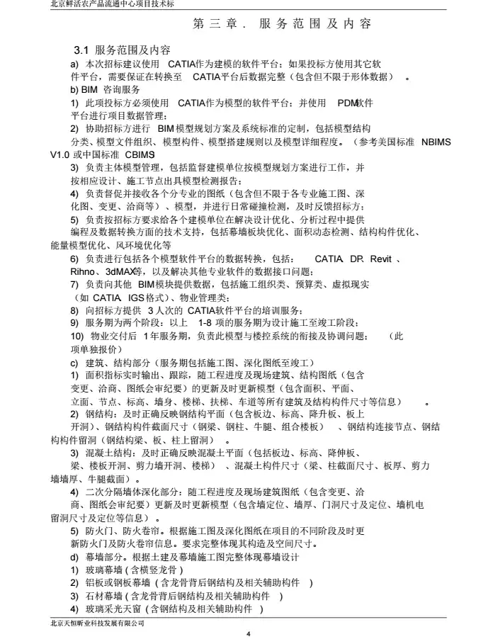 北京鲜活农产品流通中心项目技术BIM标插图(4)