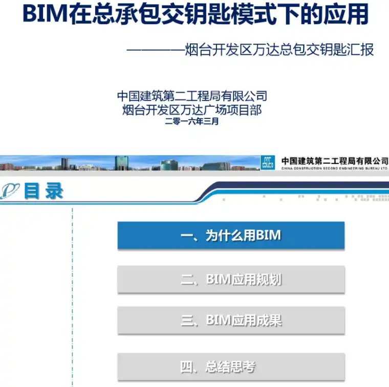 BIM在总承包模式应用插图(1)