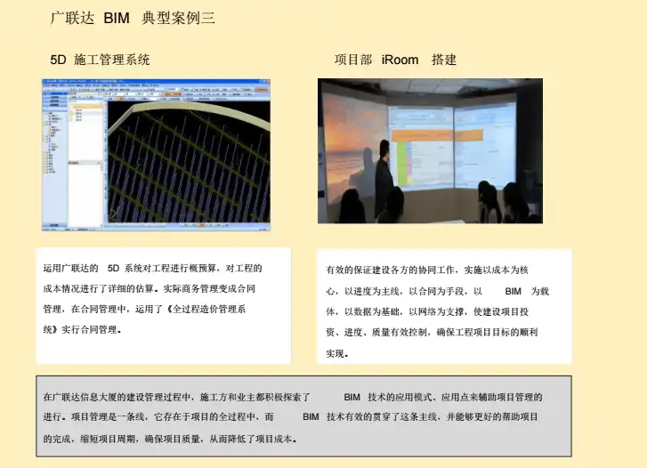 广联达BIM案例-广联达信息大厦插图(3)