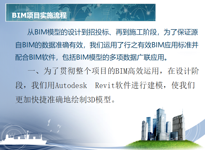 [广东]住宅楼项目BIM应用案例插图(3)