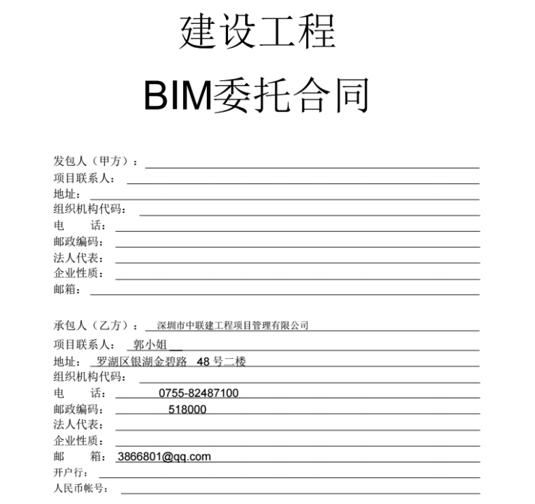 建设工程BIM委托合同插图(1)