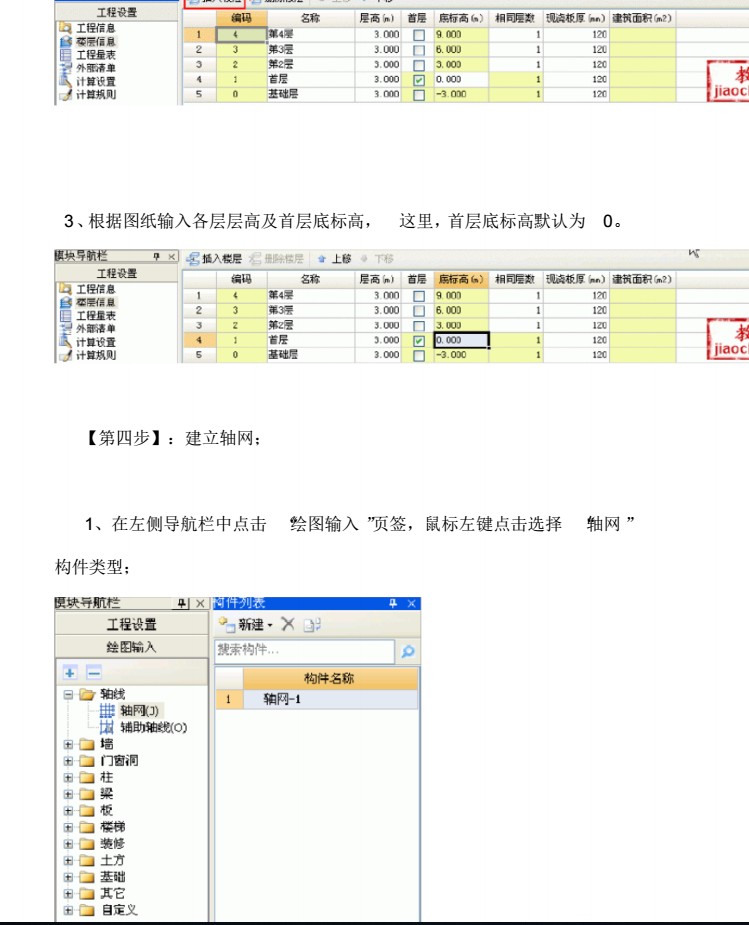 广联达图形算量GCL2013整体操作流程图文教程详解插图(5)