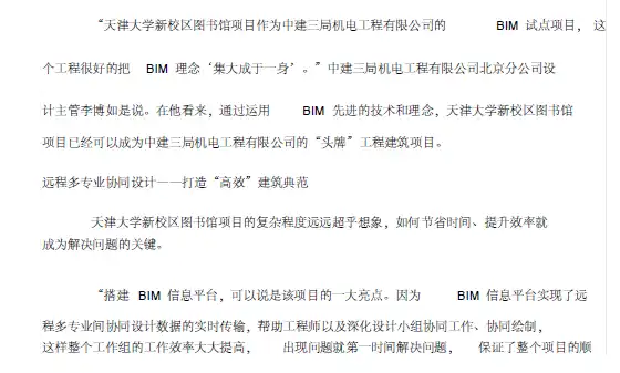 BIM技术在天津大学图书馆项目中的应用插图(5)