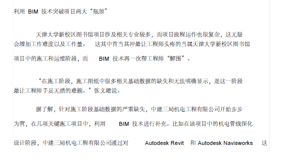 BIM技术在天津大学图书馆项目中的应用插图(7)