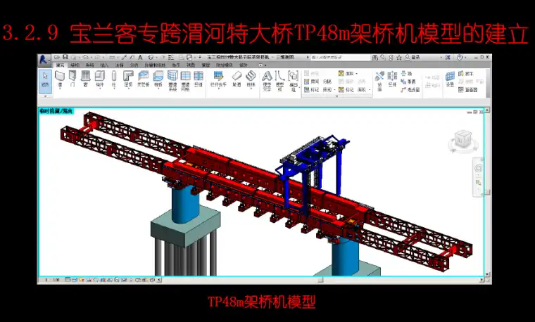 中铁宝兰客运专线跨渭河特大桥48m节段拼装梁BIM技术应用插图(5)