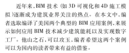 美国BIM应用案例浅析_BIM如何减少建筑能耗及实现数字化工厂插图(1)