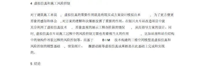 BIM的可视化技术在银川火车站改造项目中的应用插图(6)