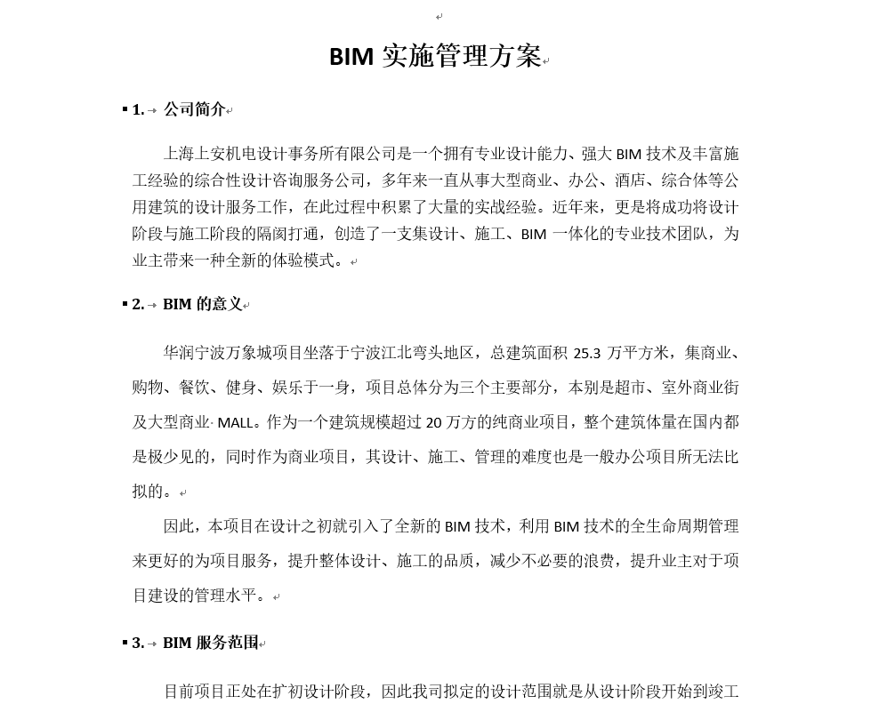 BIM实施管理方案（真实案例)插图(2)