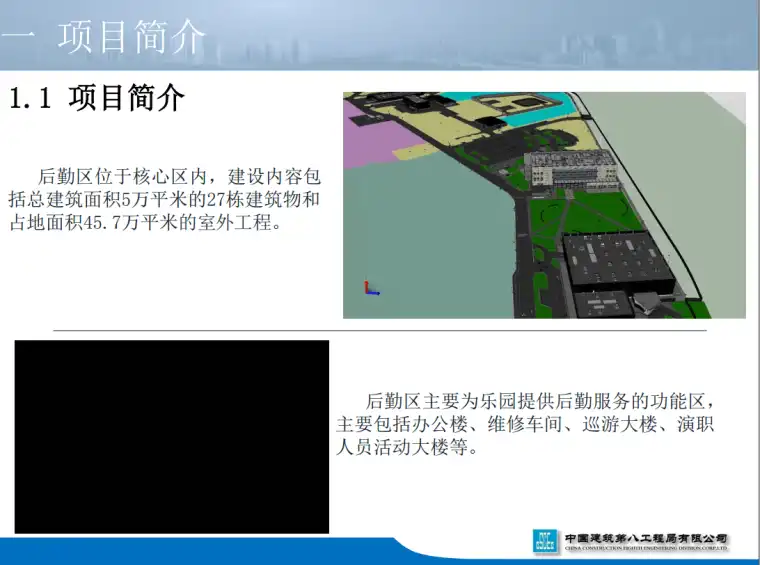 [上海]BIM技术在迪士尼项目施工阶段的应用插图(1)