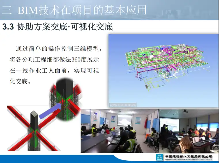[上海]BIM技术在迪士尼项目施工阶段的应用插图(4)