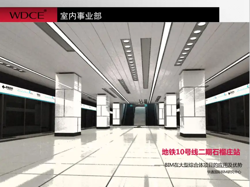 北京地铁10号线-石榴庄站BIM应用案例插图