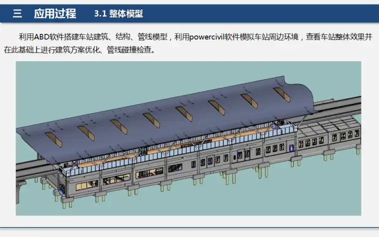 [青岛]BIM技术在地铁两层侧式高架车站中的应用插图(3)