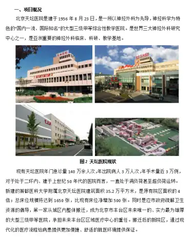 [北京]医院工程中BIM的应用插图(1)