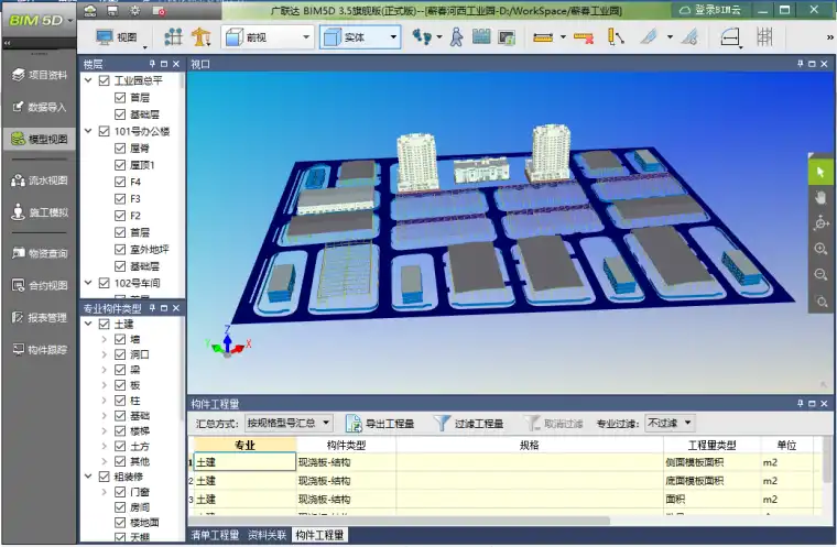 建筑信息模型技术在河西工业园项目——BIM5D施工版应用插图(1)