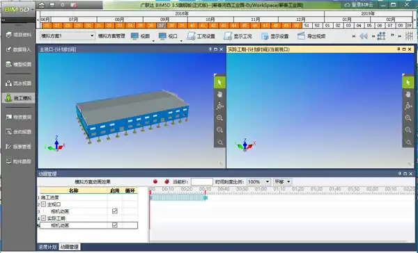 建筑信息模型技术在河西工业园项目——BIM5D施工版应用插图(3)