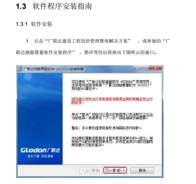 广联达BIM钢筋算量软件备查手册插图(3)