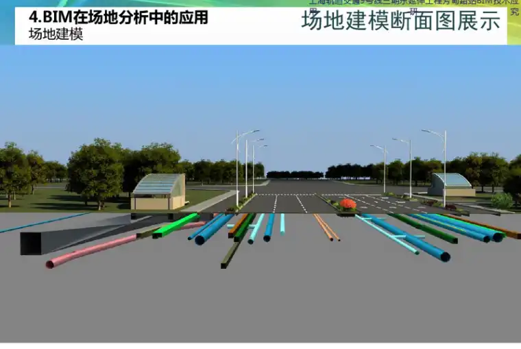 上海地铁9号线地铁工程BIM技术应用案例插图(3)