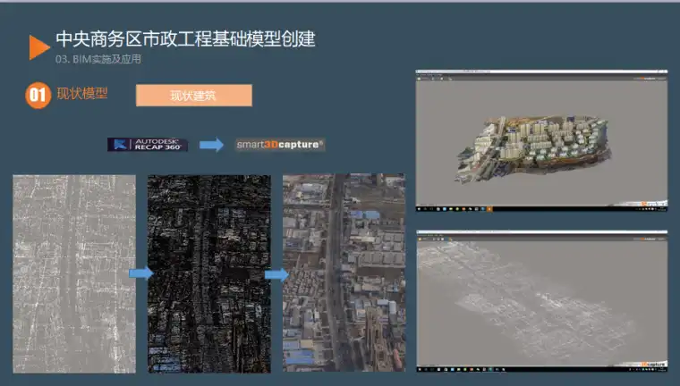济南市中央商务区市政工程BIM技术应用插图(4)