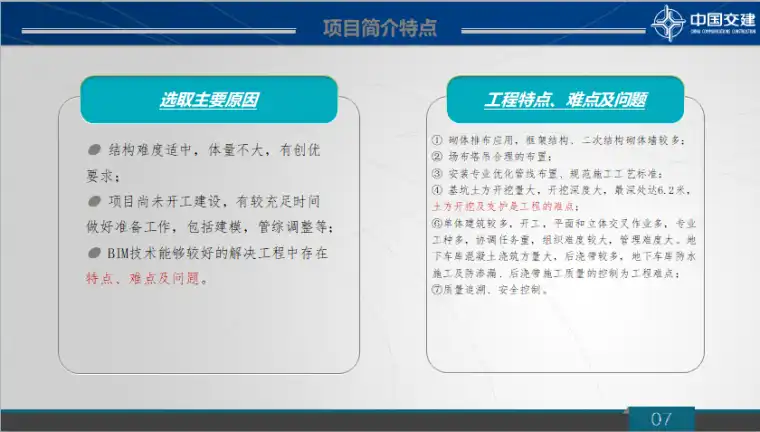 中国交建宁阳实验中学项目中BIM技术的应用插图(1)