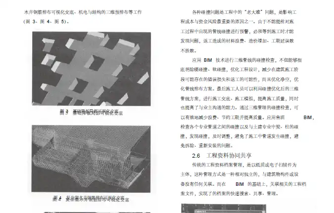 BIM技术在杭州奥体中心主体育场工程中的应用插图(3)