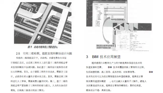 BIM技术在杭州奥体中心主体育场工程中的应用插图(4)