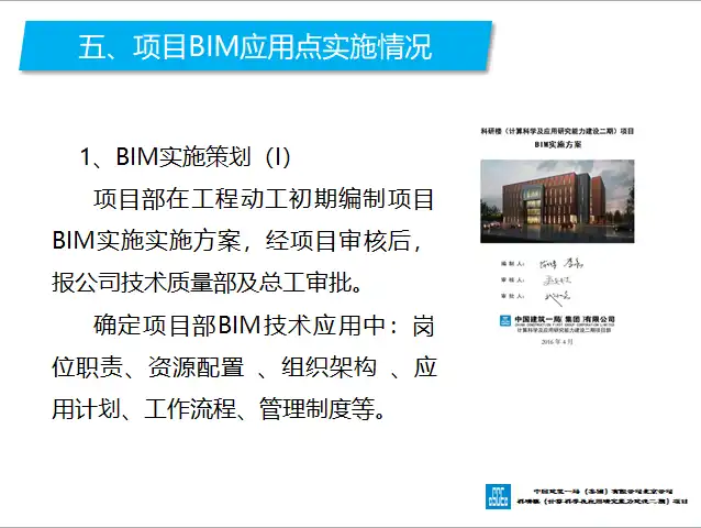 北京计算科学研究中心项目BIM技术应用情况汇报插图(2)