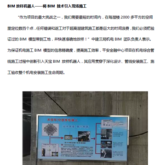 bim在深圳平安金融中心大厦机电施工应用插图(2)
