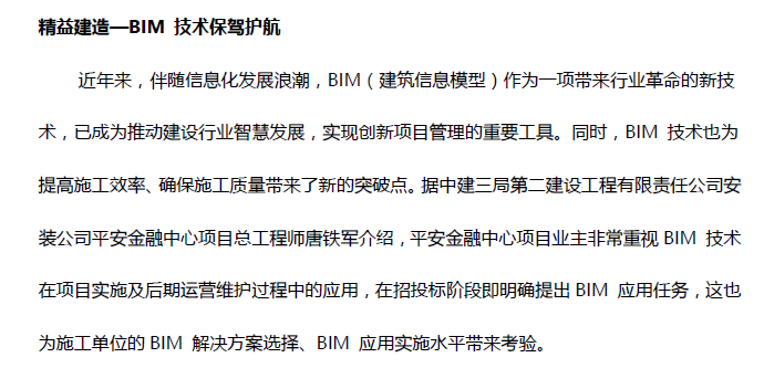 bim在深圳平安金融中心大厦机电施工应用插图(1)