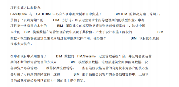 上海某大厦BIMFM案例简介插图(1)