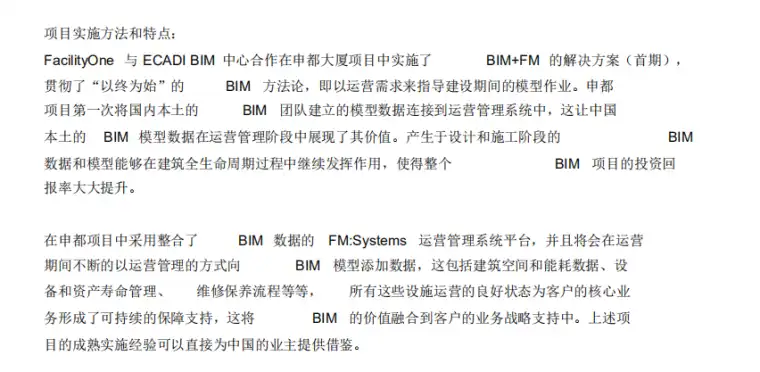 上海某大厦BIMFM案例简介插图(1)