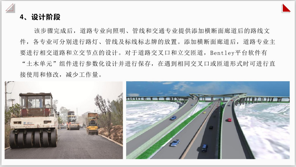基于BIM技术的市政道路设计(28页)插图(1)