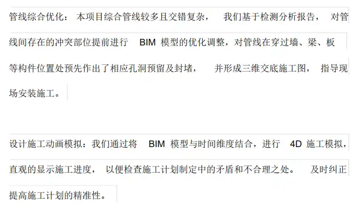 施工现场 BIM 技术实际应用案例插图(1)