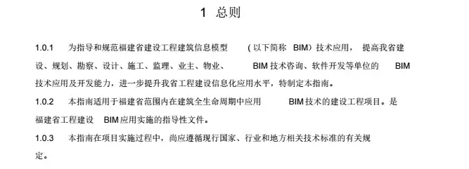 福建省建筑信息模型(BIM)技术应用指南插图(3)