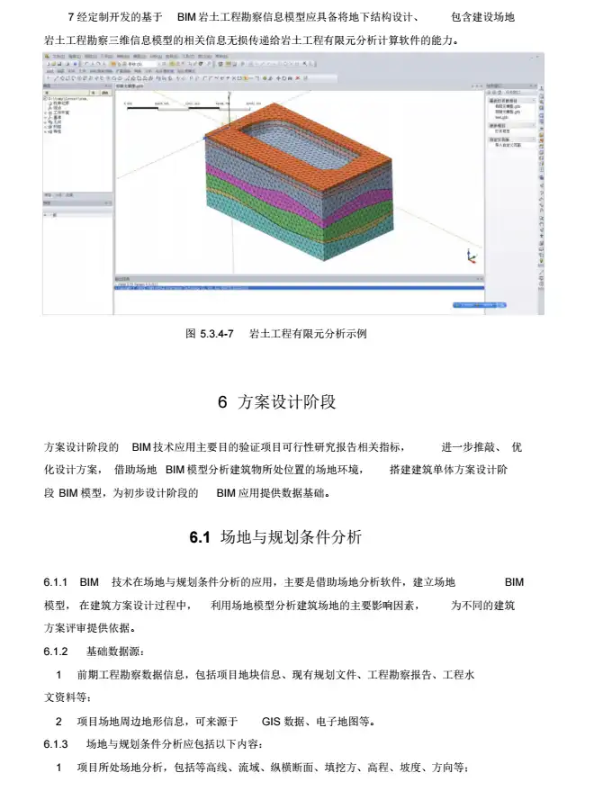 福建省建筑信息模型(BIM)技术应用指南插图(9)