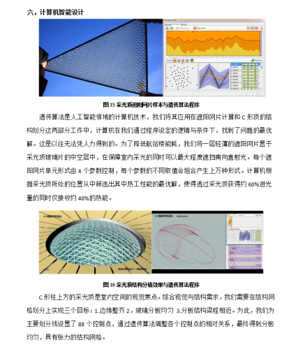 北京新机场旅客航站楼BIM应用成果插图(4)