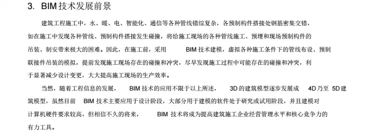机电工程综合管线优化中BIM技术的应用插图(9)