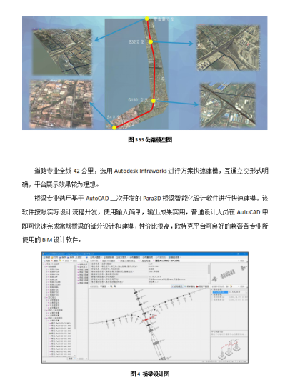 [上海]高速公路工程BIM技术应用插图(2)