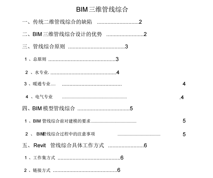 BIM三维管线综合原则插图(1)