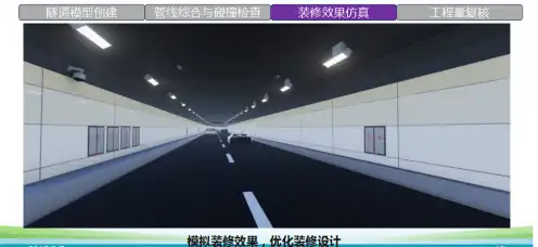 延安东路隧道工程BIM应用介绍插图(3)